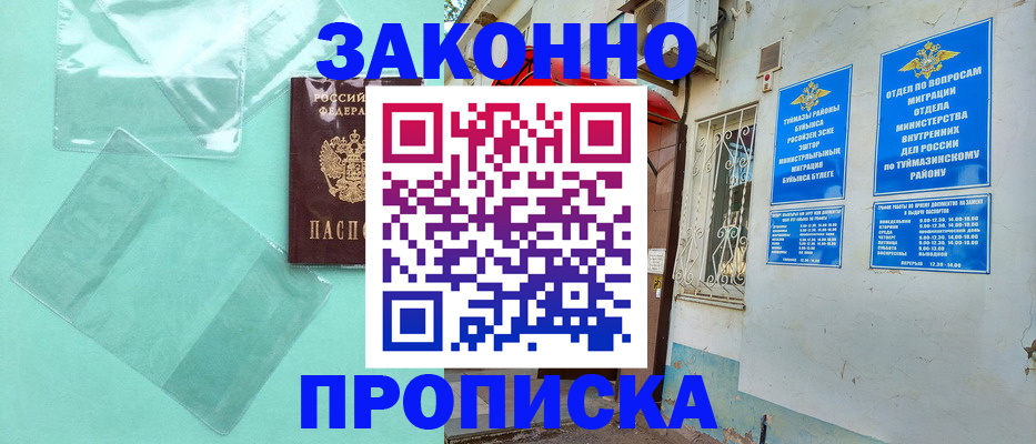прописка регистрация в Саратовской области