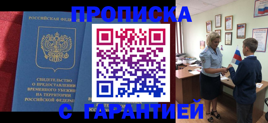 прописка для кредита в Саратовской области